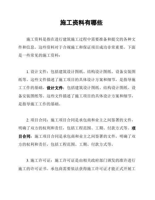 施工资料有哪些