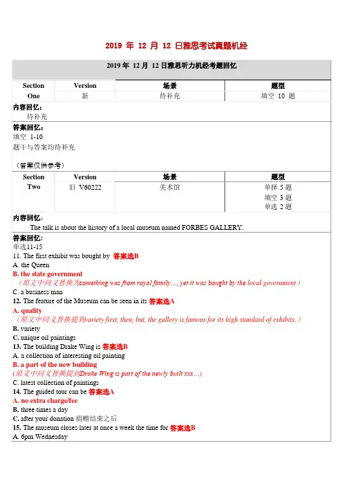 2019年12月12日雅思考试真题回忆+答案