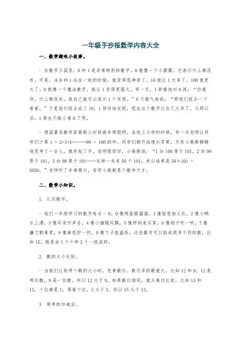 一年级手抄报数学内容大全