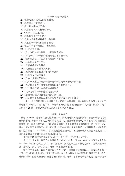 第一章 创造与创造力)