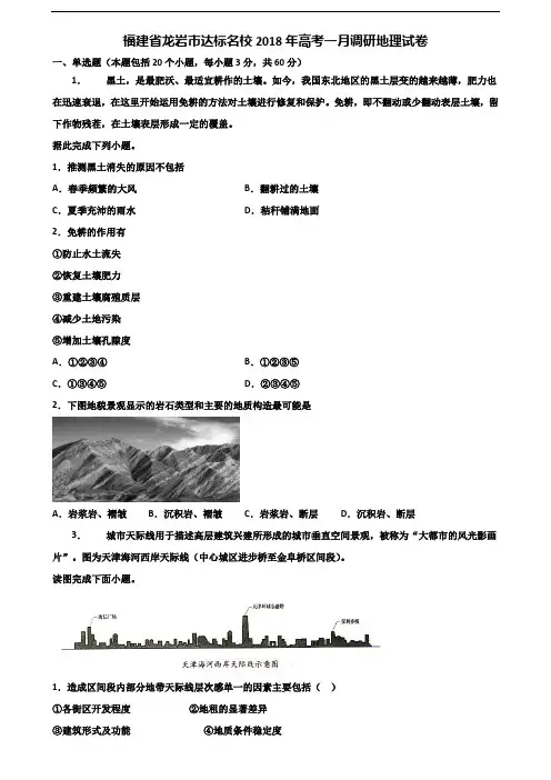 福建省龙岩市达标名校2018年高考一月调研地理试卷含解析