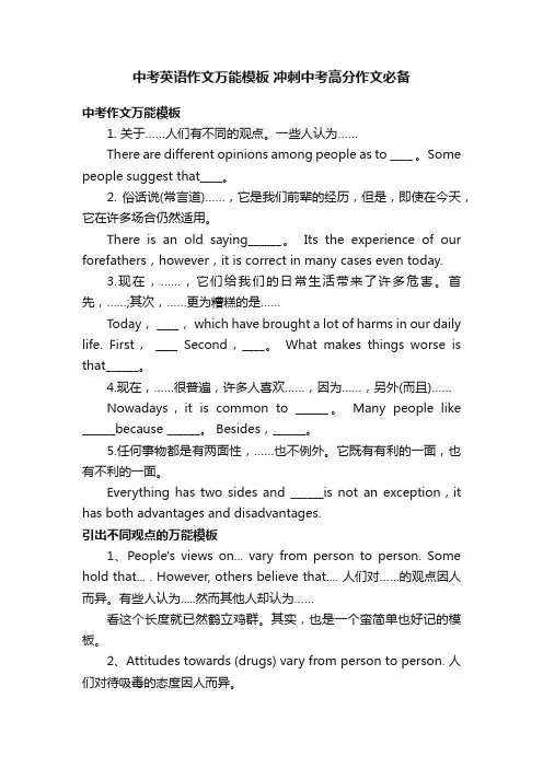 中考英语作文万能模板冲刺中考高分作文必备
