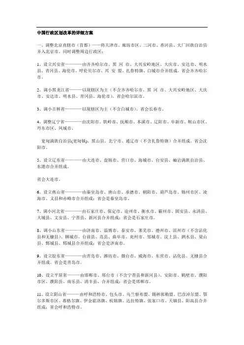 中国行政区划改革的详细方案