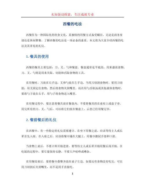 西餐的吃法