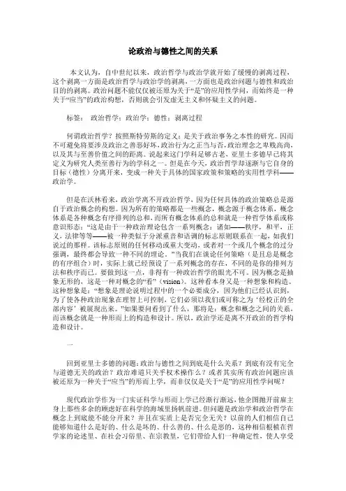论政治与德性之间的关系