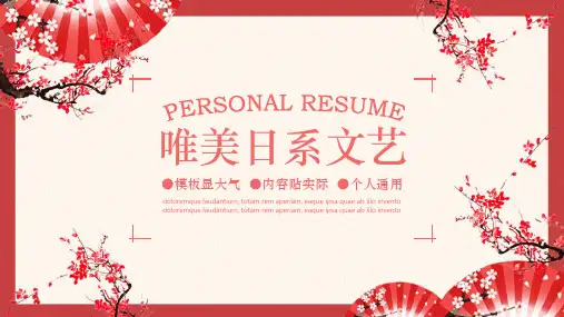 大气唯美小清新文艺个人实习转正述职报告总结PPT模板课件