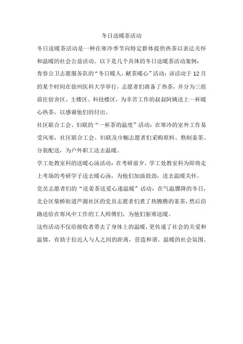 冬日送暖茶活动