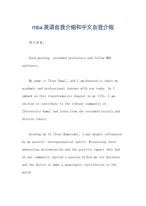 mba英语自我介绍和中文自我介绍