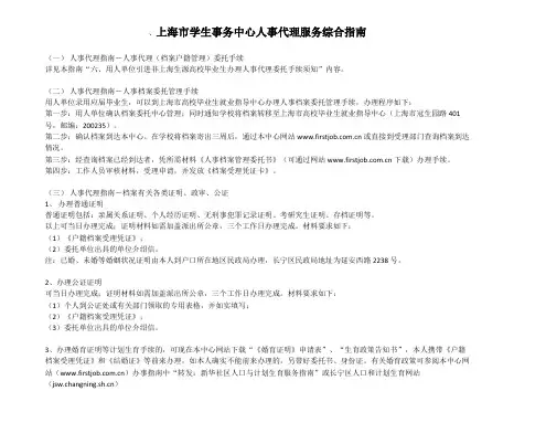 上海市集体户口办理婚育证明,各种证件指南1.0