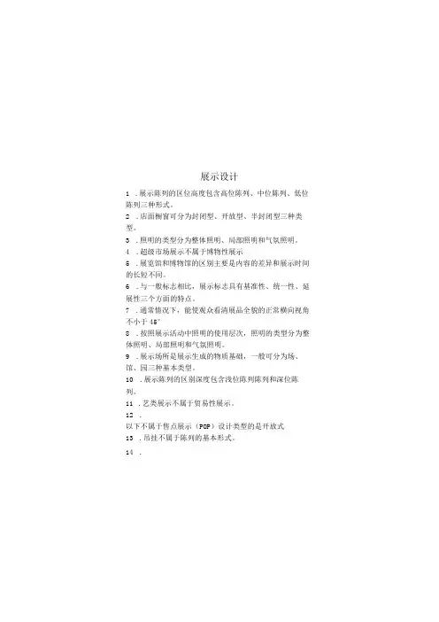展示设计期末考试复习题