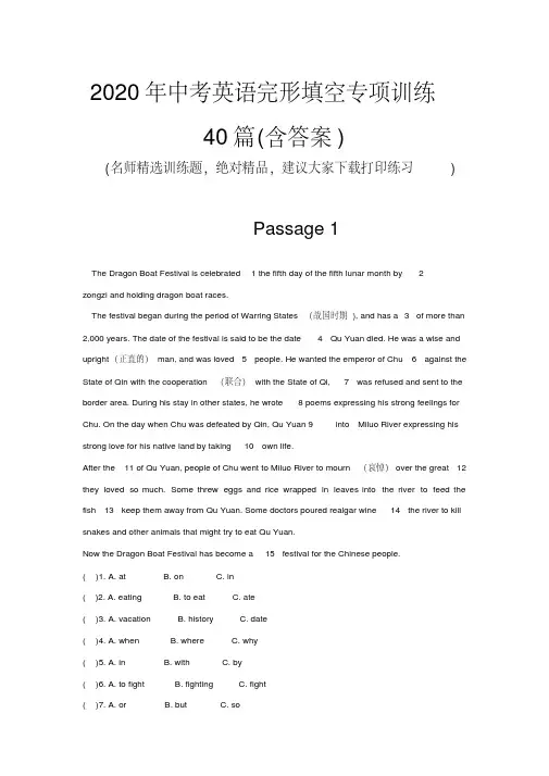 2020年中考英语完形填空专项训练40篇(含答案)