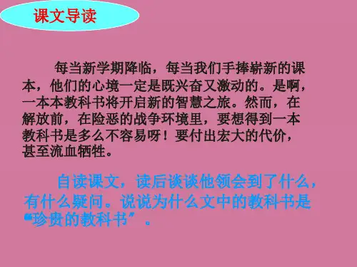三年级下册语文-5.3 珍贵的教科书 ppt课件