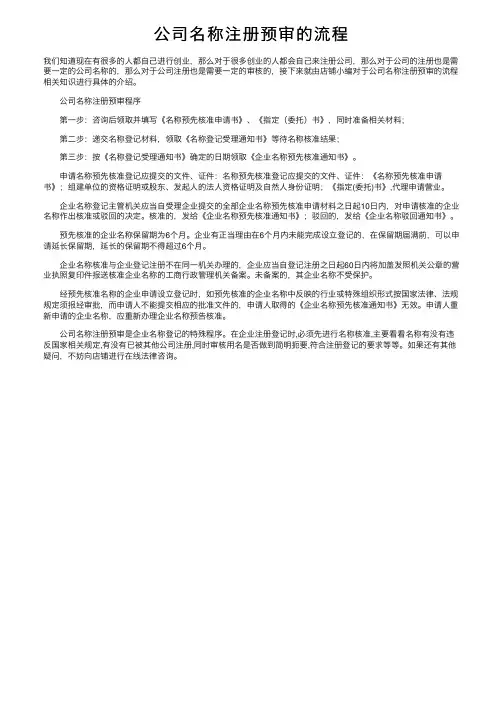 公司名称注册预审的流程