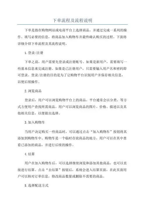 下单流程及流程说明