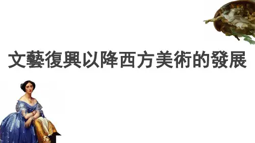 16_西方近现代美术史