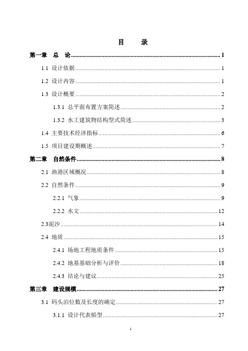洞头县东沙一级渔港建设项目初步设计