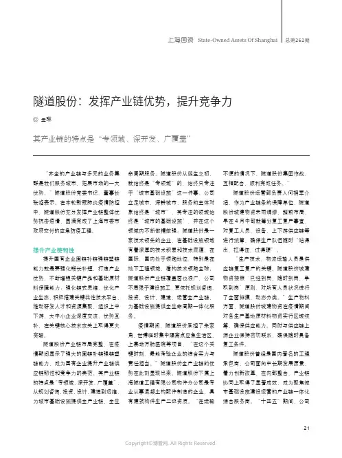 隧道股份发挥产业链优势,提升竞争力