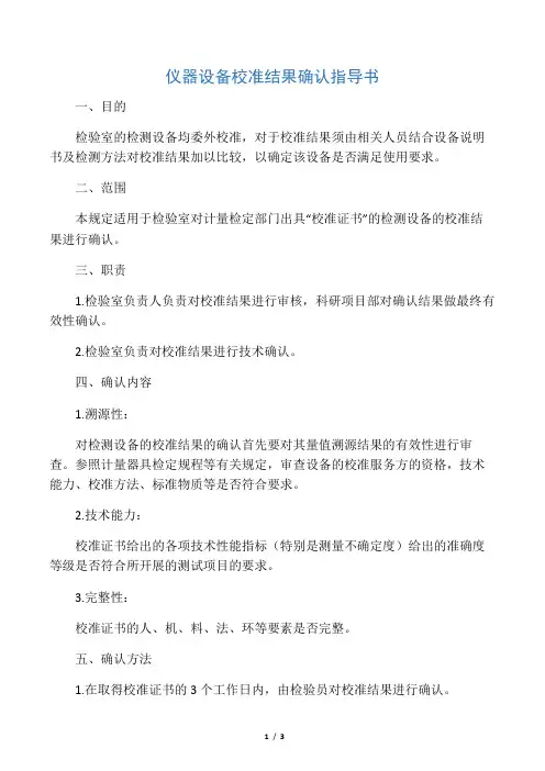 校准确认作业指导书
