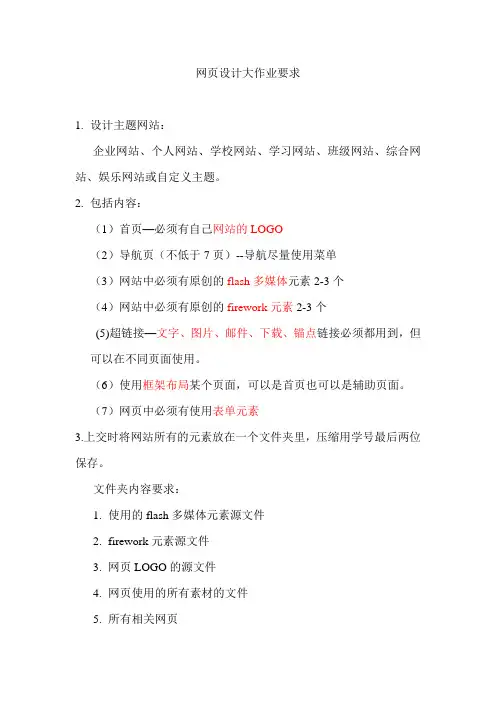 网站设计大作业要求