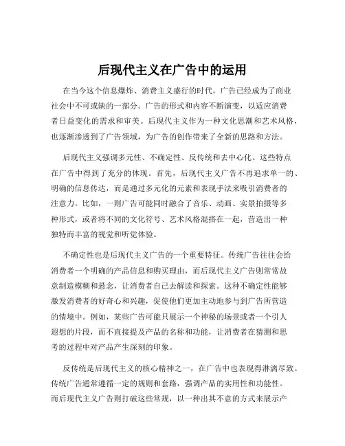 后现代主义在广告中的运用