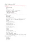 测试你适合什么职业(非常准确.科学的测试!)