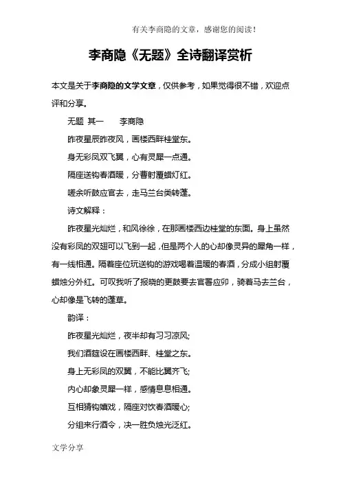 李商隐《无题》全诗翻译赏析