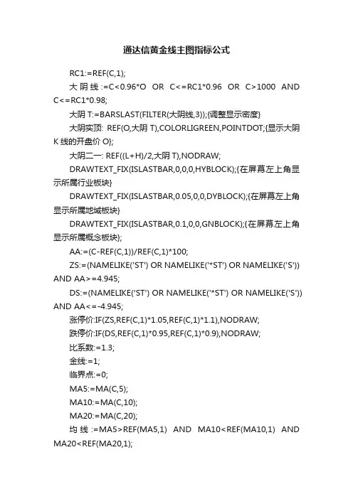 通达信黄金线主图指标公式