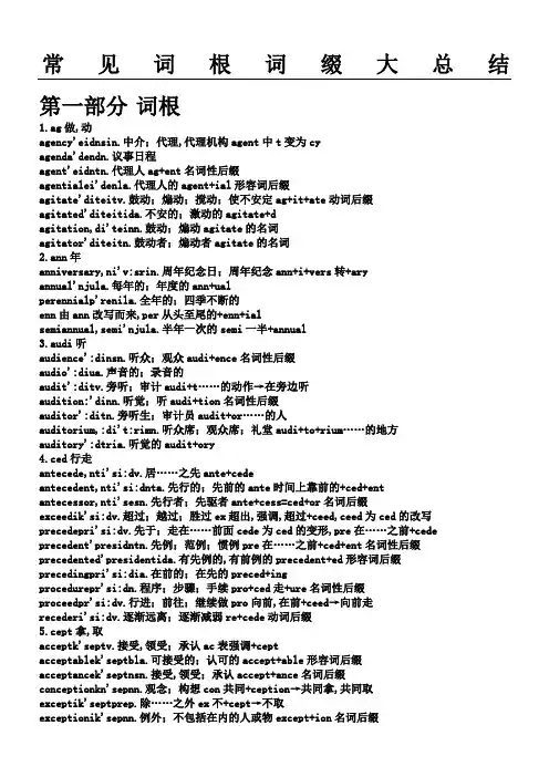 大学英语四六级常见词根词缀大总结归纳