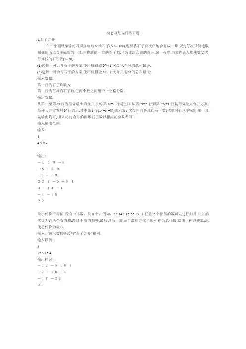 经典的动态规划入门练习题