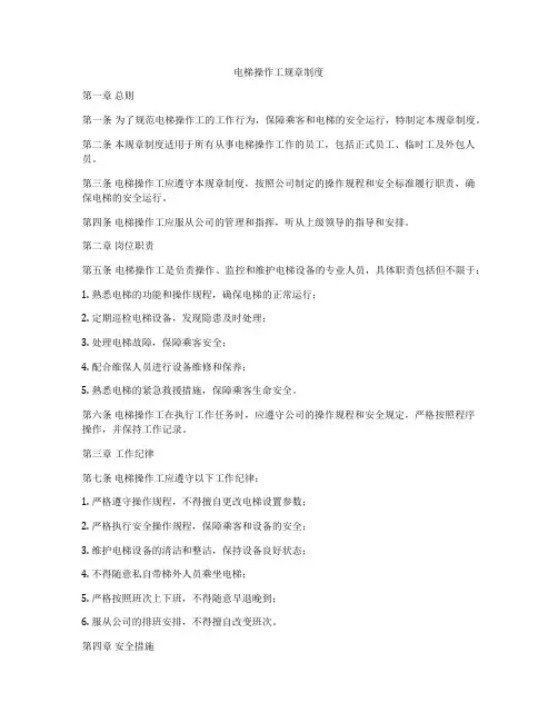 电梯操作工规章制度