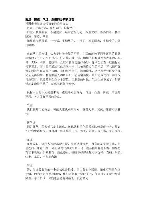 阴虚、阳虚、气虚、血虚的分辨及调理