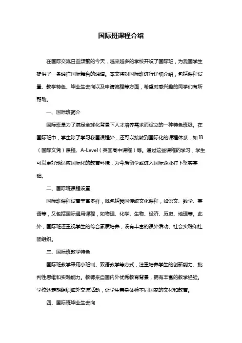 国际班课程介绍