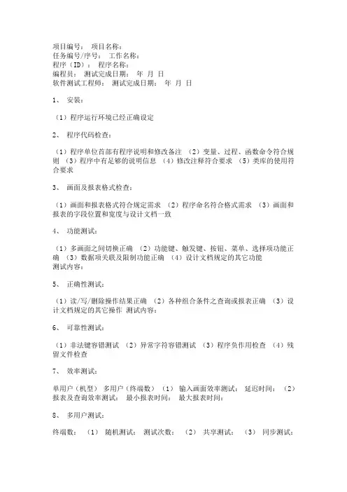 测试报告范本