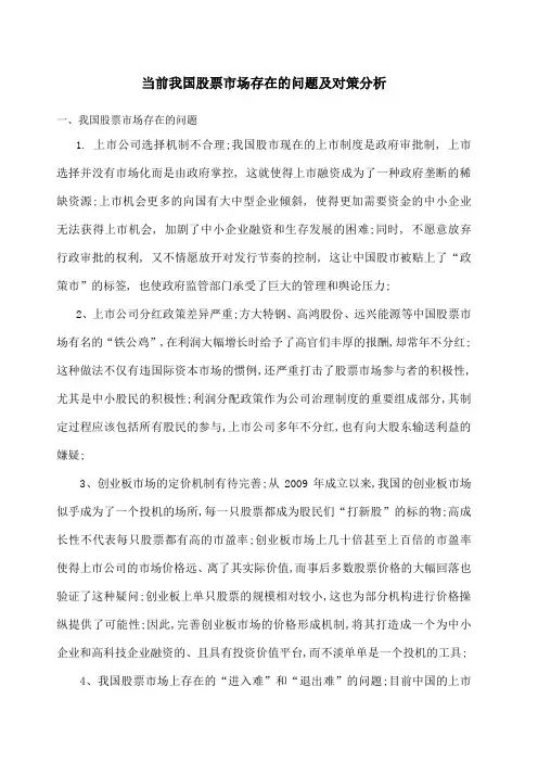 当前股票市场存在的问题及对策分析