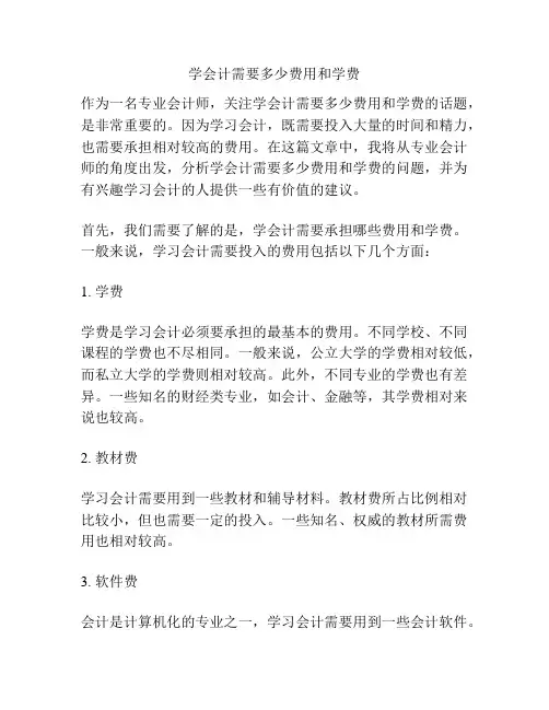 学会计需要多少费用和学费