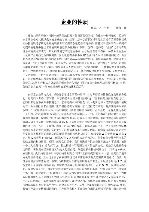 企业的性质科斯(中文翻译版)