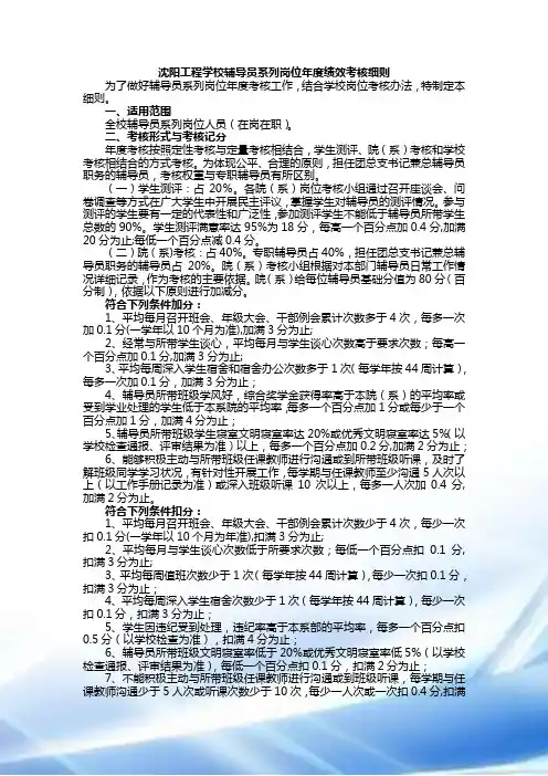 辅导员年度绩效考核细则