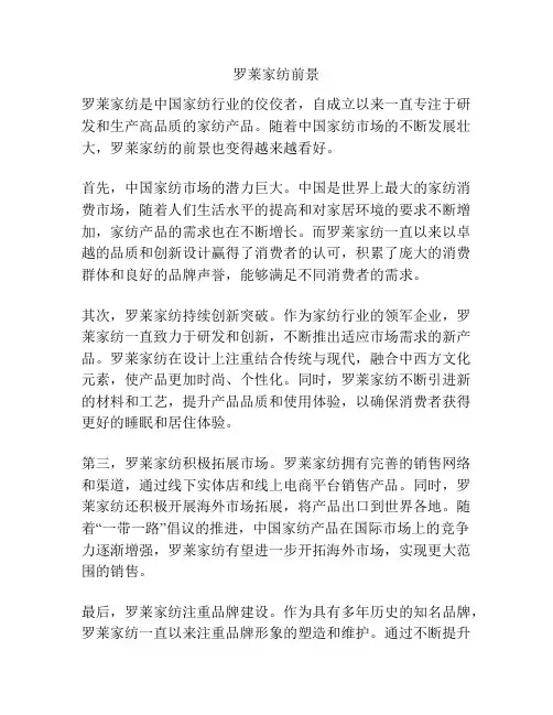 罗莱家纺前景