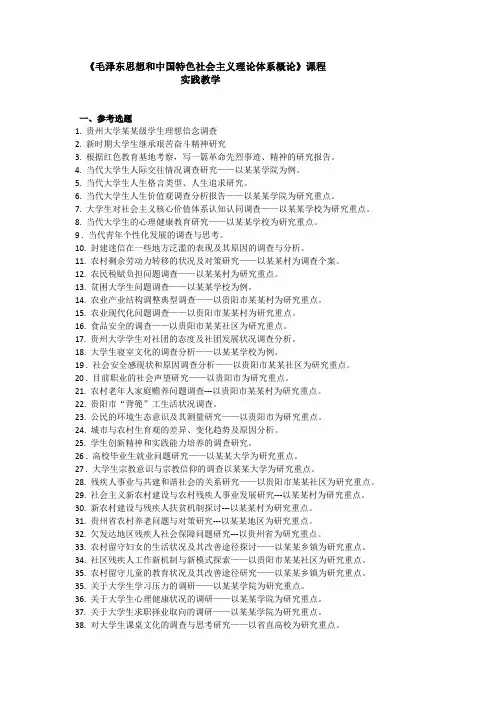 毛概实践课选题及封面