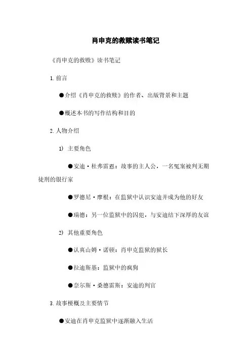 肖申克的救赎读书笔记