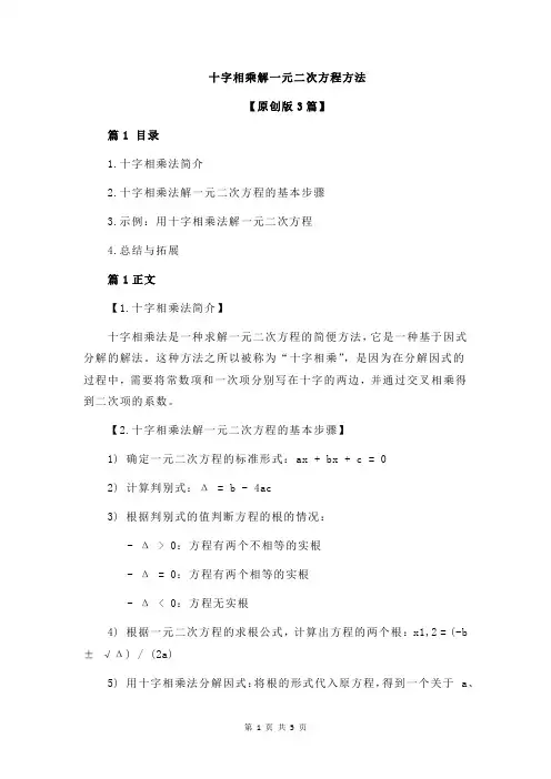 十字相乘解一元二次方程方法