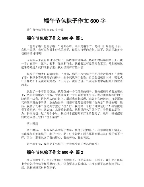 端午节包粽子作文600字