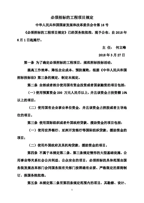 必须招标的工程项目规定