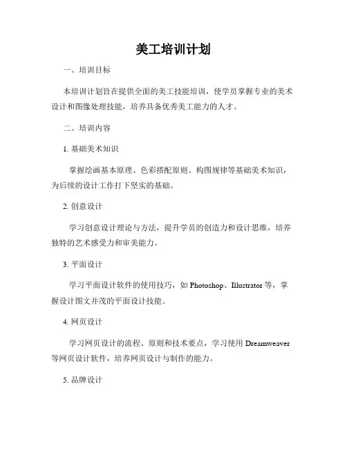 美工培训计划