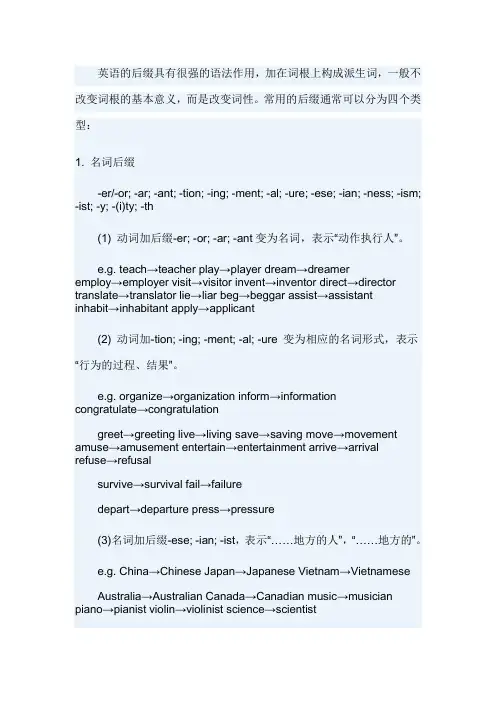 英语词根 后缀