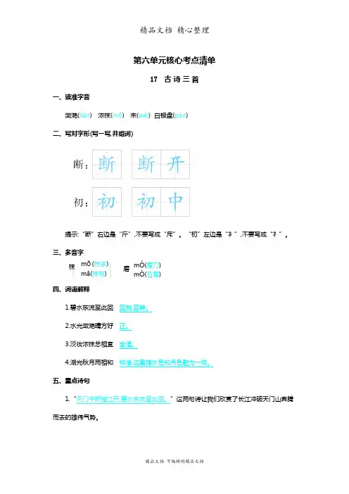 部编人教版三年级上册语文 第六单元核心考点清单