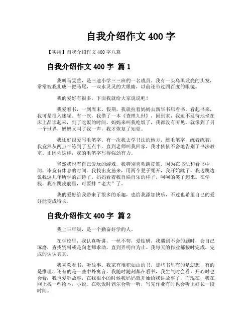自我介绍作文400字