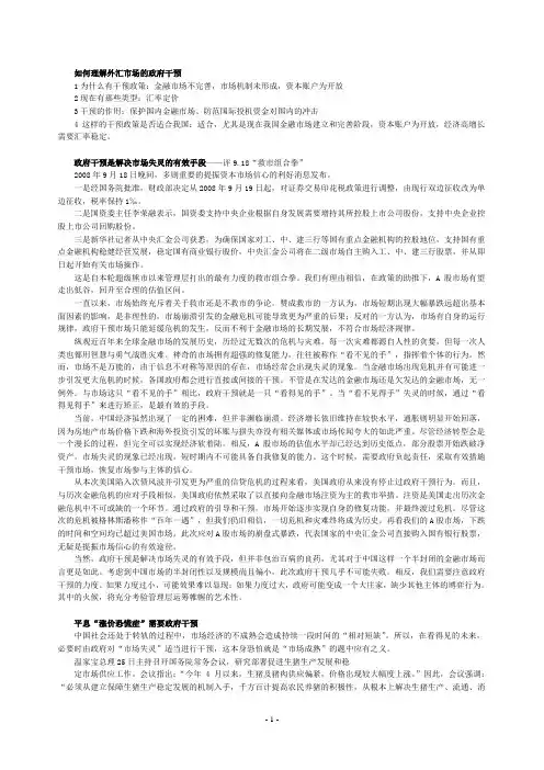政府是否应该干预市场