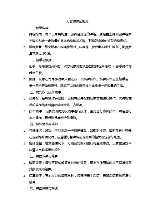 万智牌传记规则