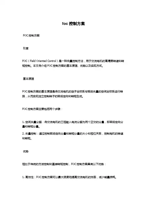 foc控制方案